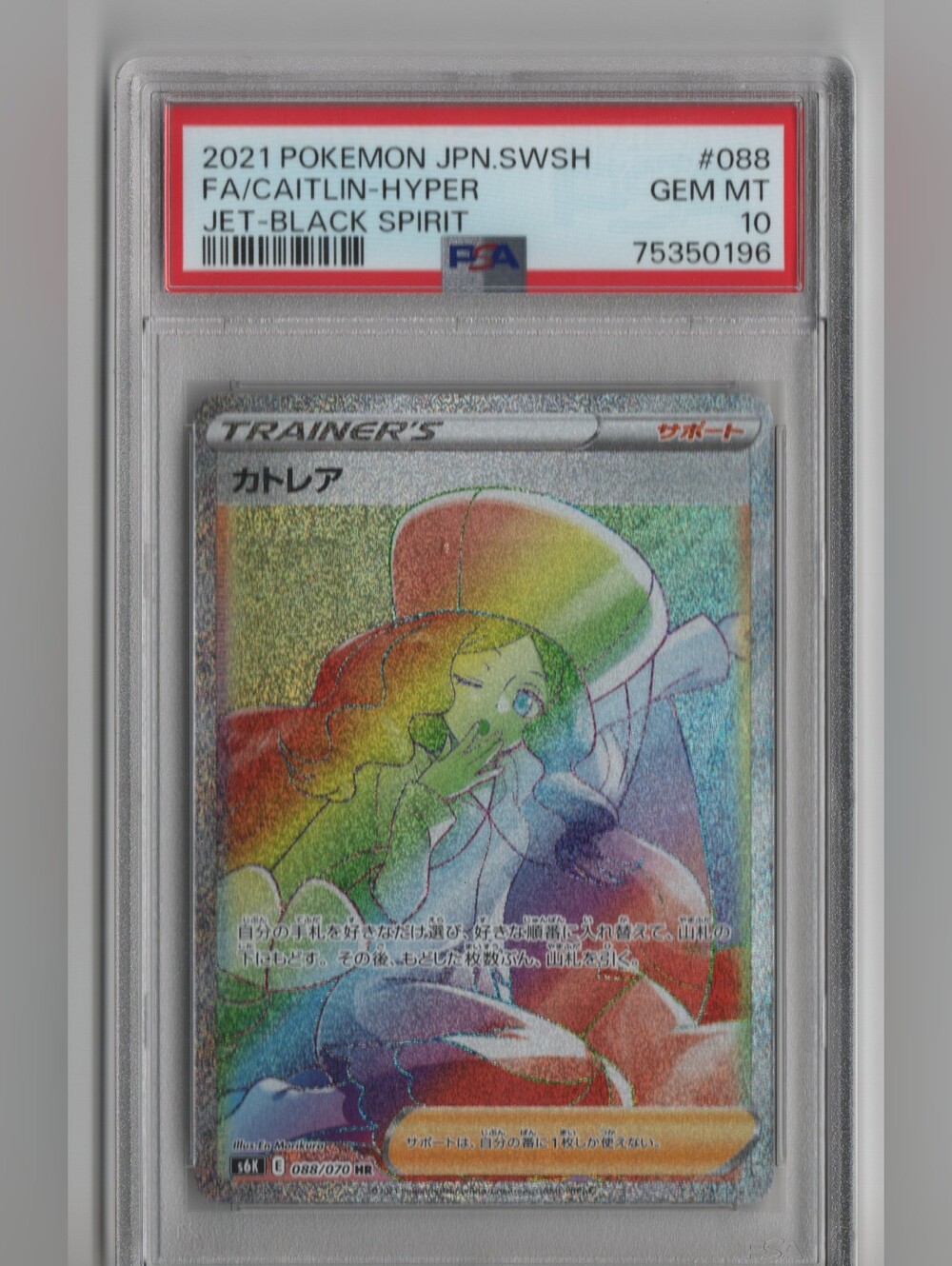 PSA 10 | 088 | CAITLIN | RAINBOW FULL ART (JPN) POKEMON TRAINER
